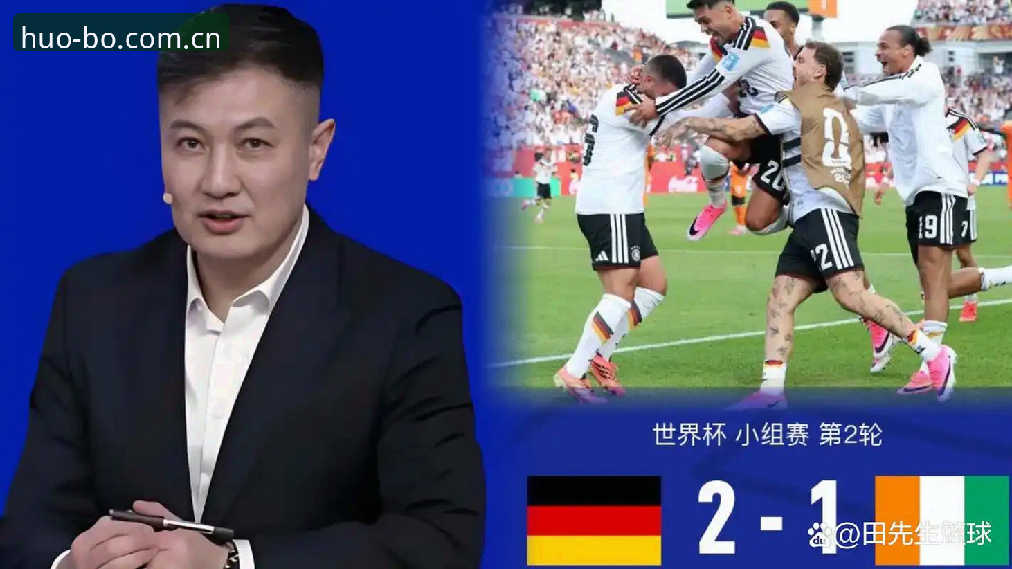 资深用户分享：德国2-1科特迪瓦背后，数据流与换人博弈的实战复盘